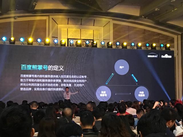 百度正式发布熊掌号 提供链接全网内容能力