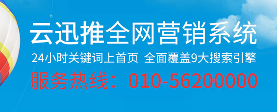 云迅推网络营销